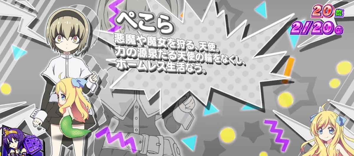 L邪神ちゃんドロップキック　キャラクター紹介　ぺこら