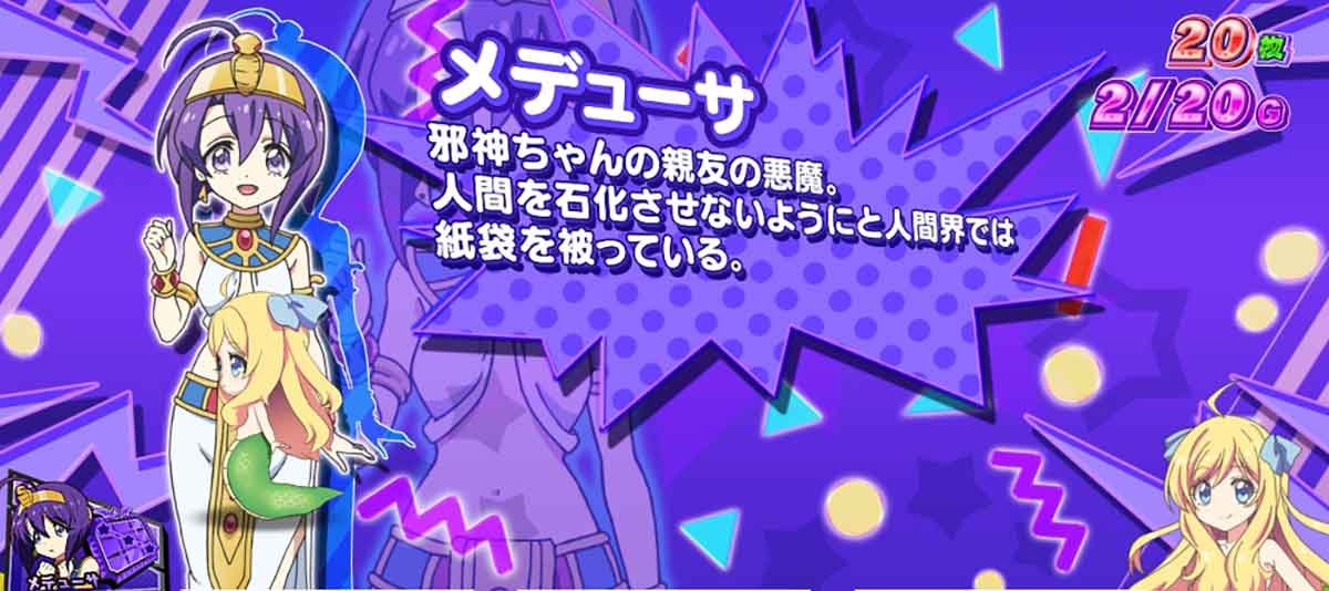 L邪神ちゃんドロップキック　キャラクター紹介　メデューサ	
