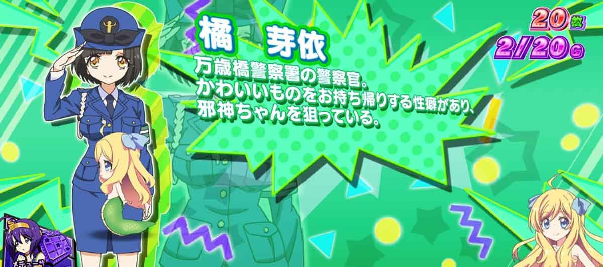 L邪神ちゃんドロップキック　キャラクター紹介　芽依