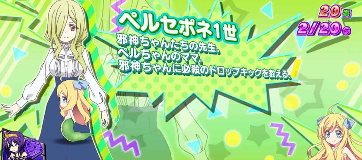 L邪神ちゃんドロップキック　キャラクター紹介　ペルセポネ1世