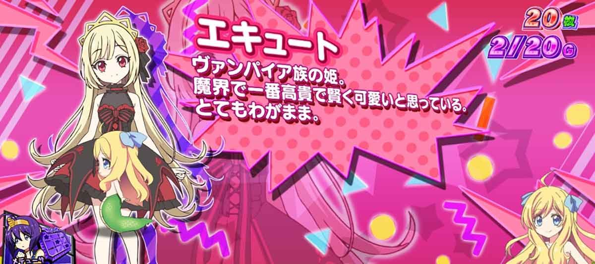 L邪神ちゃんドロップキック　キャラクター紹介　エキュート