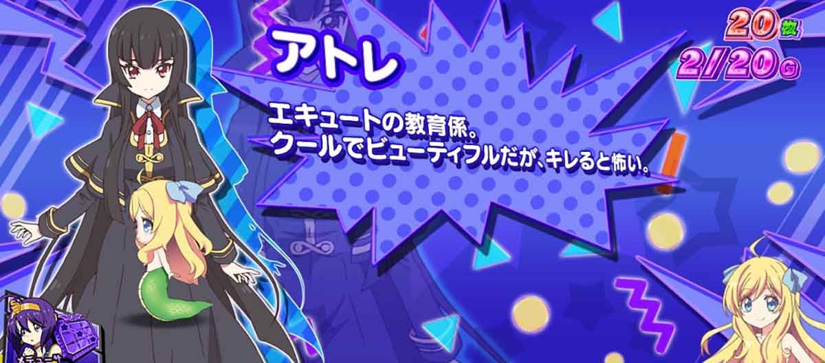 L邪神ちゃんドロップキック　キャラクター紹介　アトレ
