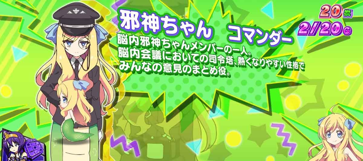 L邪神ちゃんドロップキック　キャラクター紹介　邪神ちゃんコマンダー