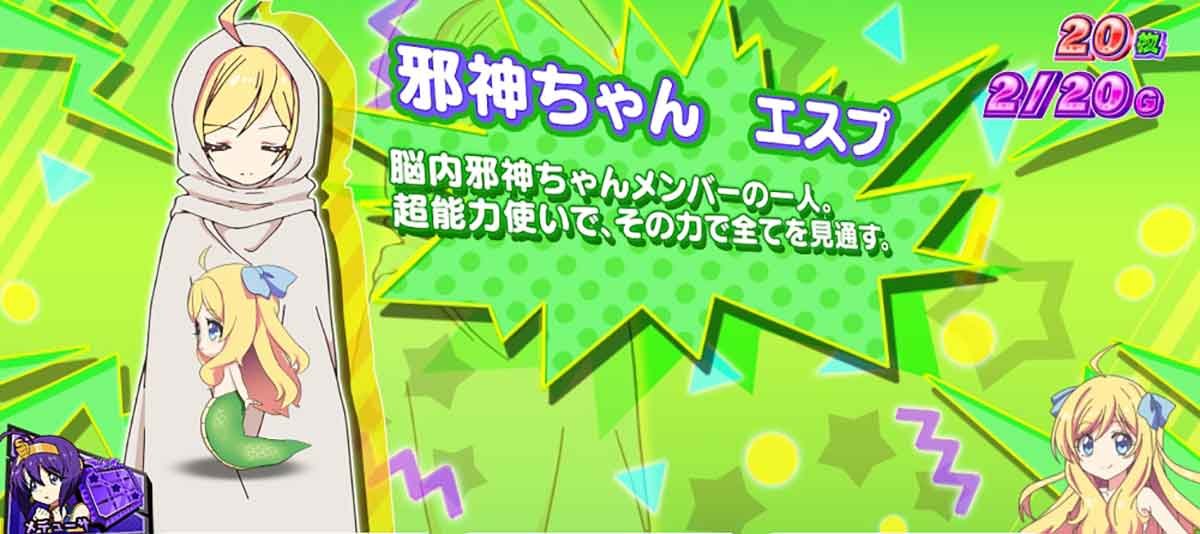 L邪神ちゃんドロップキック　キャラクター紹介　邪神ちゃんエスプ
