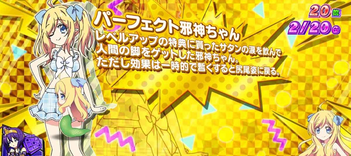 L邪神ちゃんドロップキック　キャラクター紹介　パーフェクト邪神ちゃん