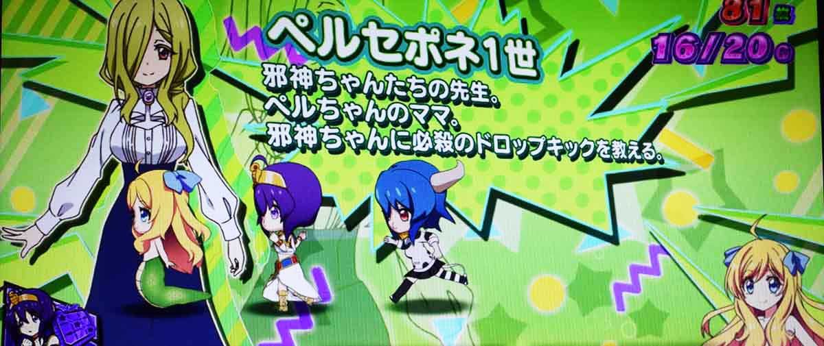 L邪神ちゃんドロップキック　小悪魔ボーナス中　ミニキャラ演出