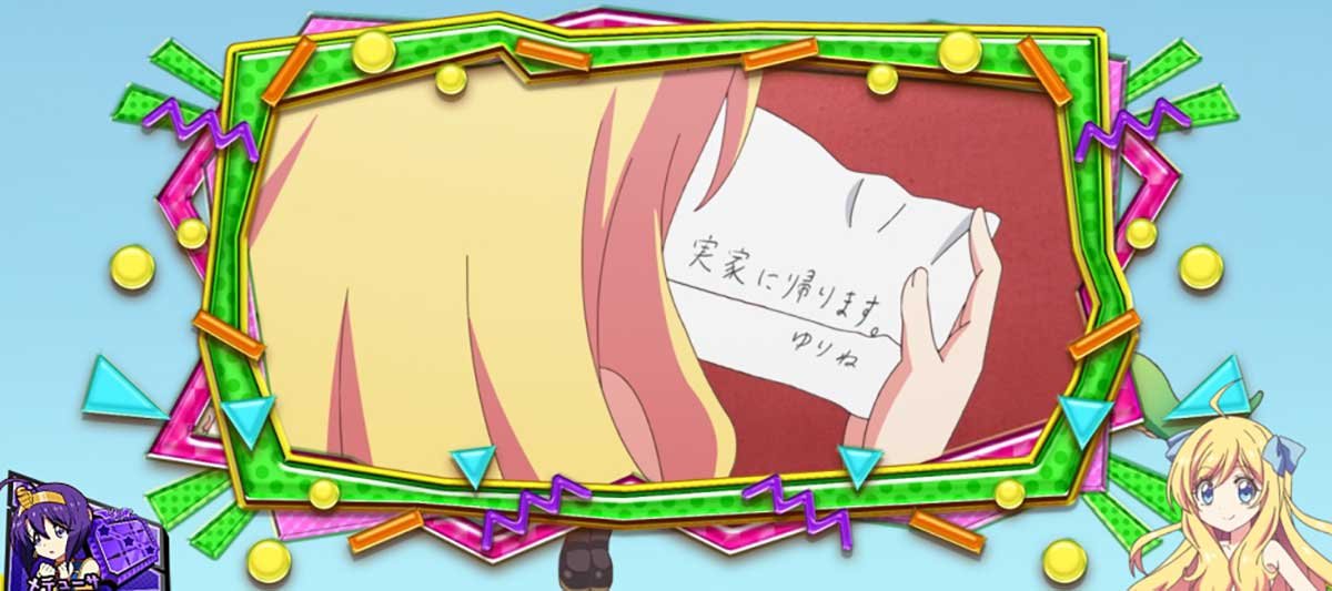L邪神ちゃんドロップキック　ボーナス終了画面　実家に帰ります