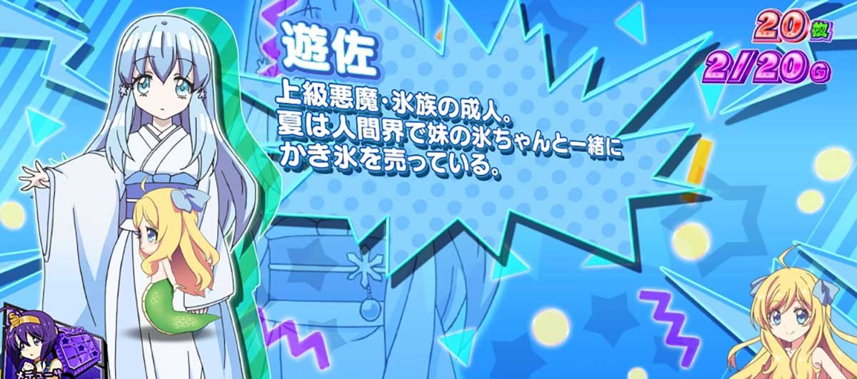 L邪神ちゃんドロップキック　小悪魔ボーナス　遊佐