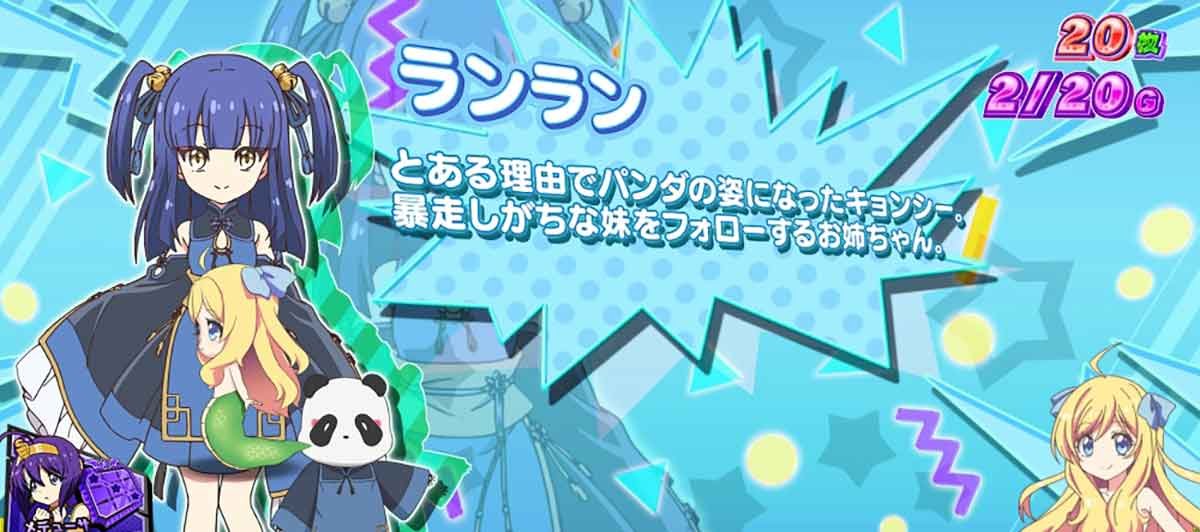 L邪神ちゃんドロップキック　小悪魔ボーナス　ランラン