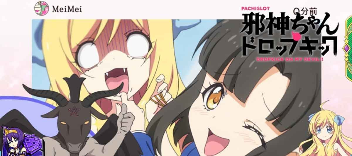 L邪神ちゃんドロップキック　アイキャッチ　悪魔Aのいいね