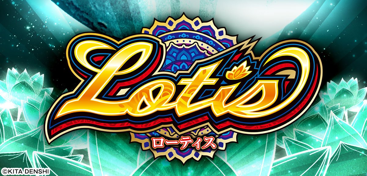 ローティス