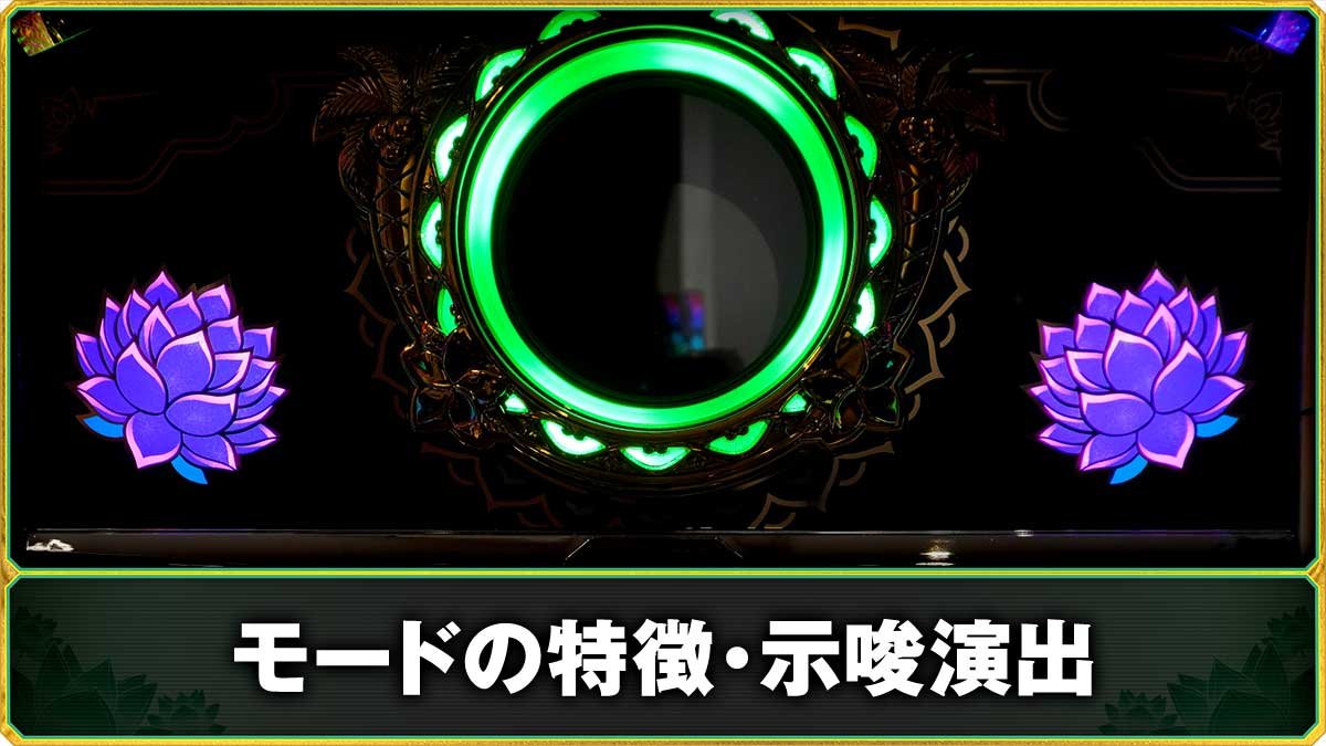 ローティス　モードの詳細・示唆まとめ　TOP画像