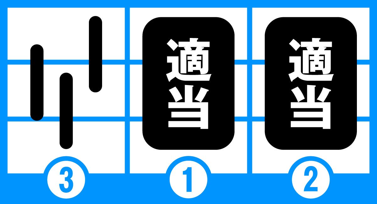 ローティス　ボーナス中の技術介入　手順