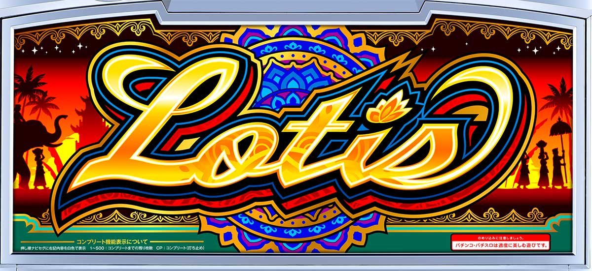 ローティス　下パネル