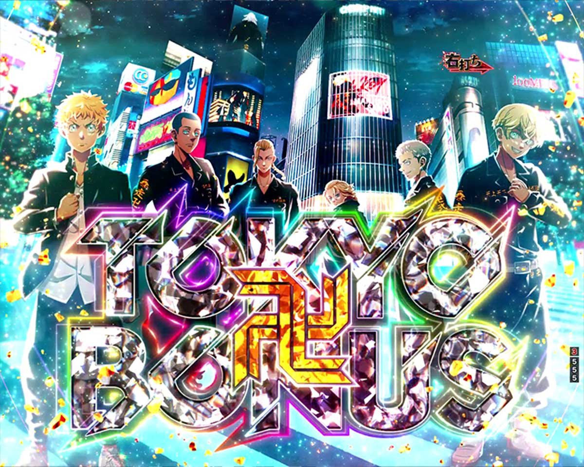 パチンコ 東リベ 聖夜決戦 ゲームフロー解説　通常時からRUSHまでの流れ　初当たり　東京卍BONUS