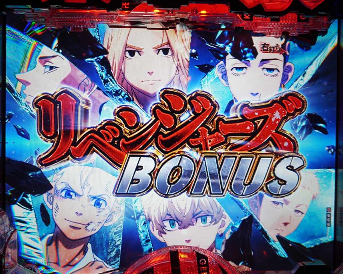 パチンコ 東リベ 聖夜決戦 ゲームフロー解説　通常時からRUSHまでの流れ　リベンジャーズBONUS