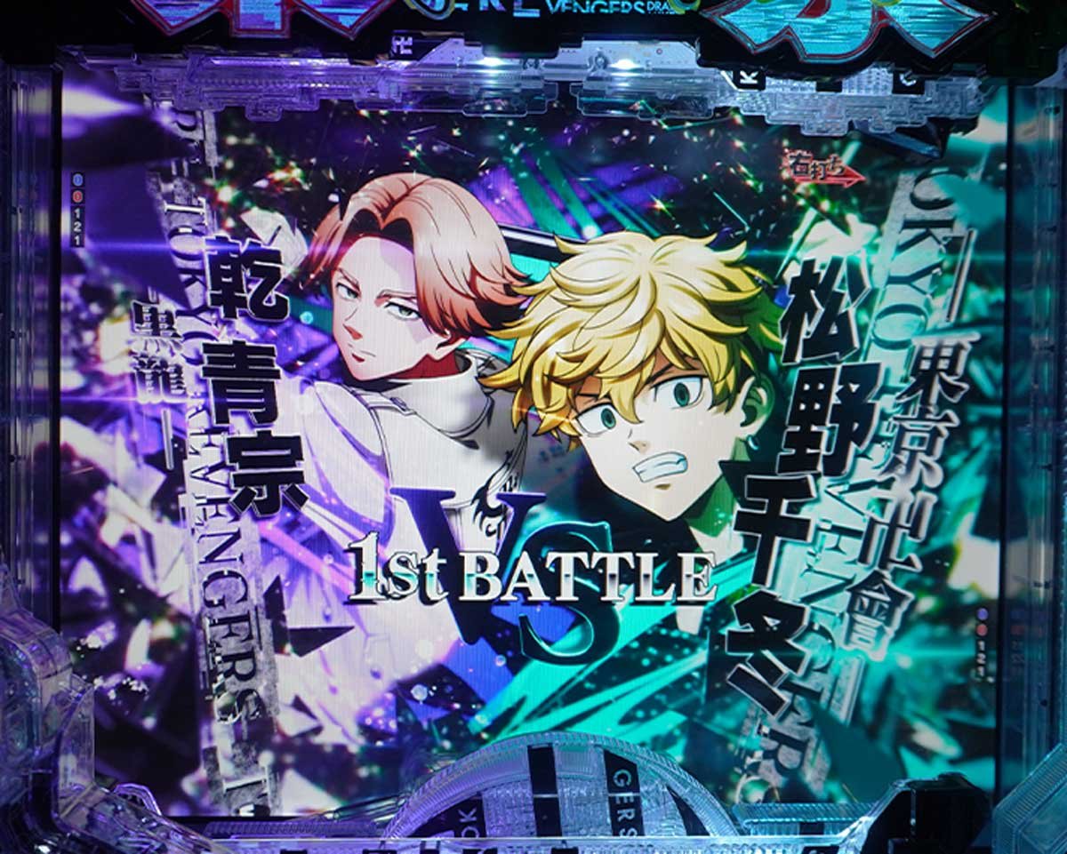 パチンコ 東リベ 聖夜決戦 ゲームフロー解説　聖夜決戦　1回戦目 乾青宗 VS 松野千冬