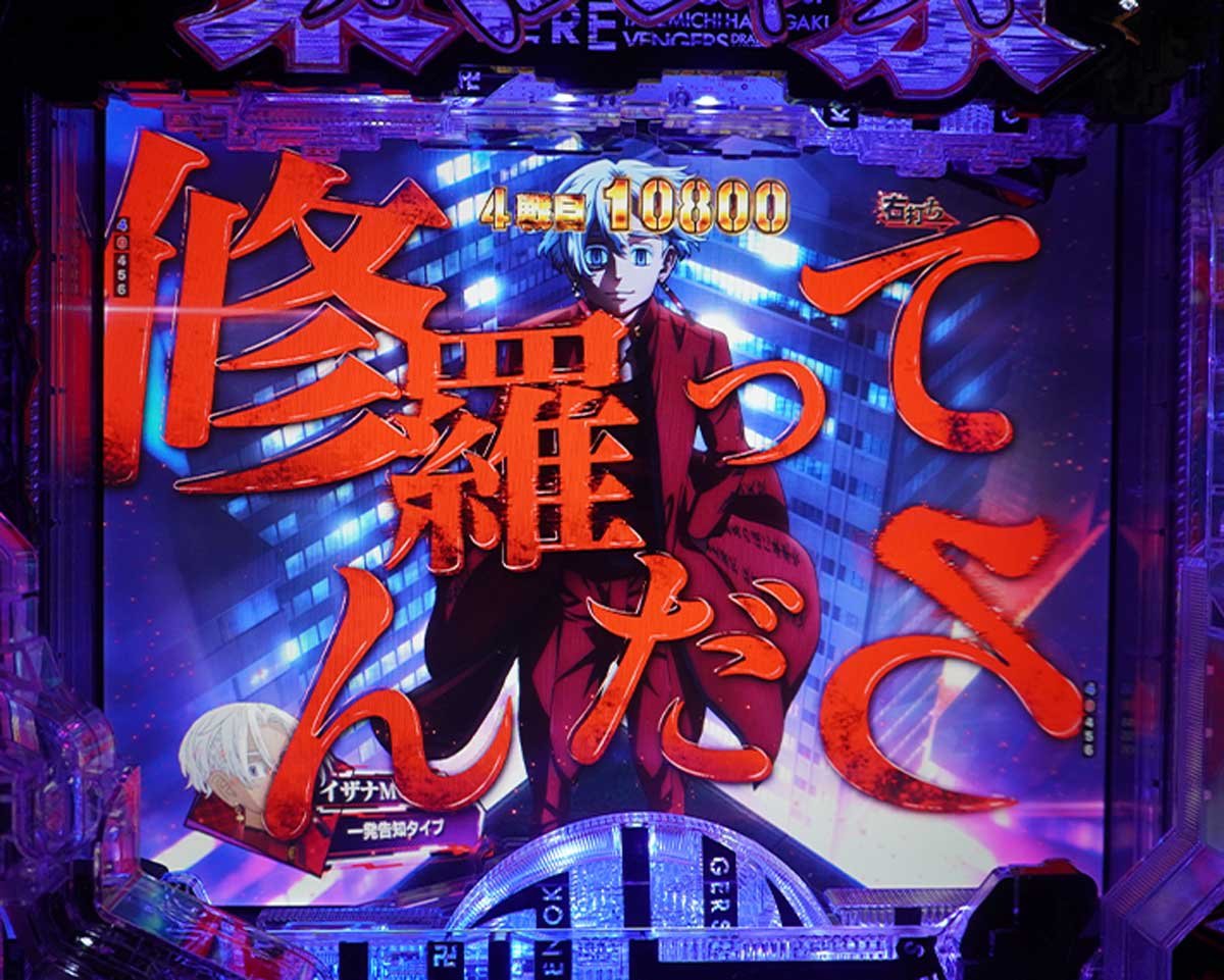 スマパチ 東リベ 聖夜決戦編の特徴 イザナモードとは？