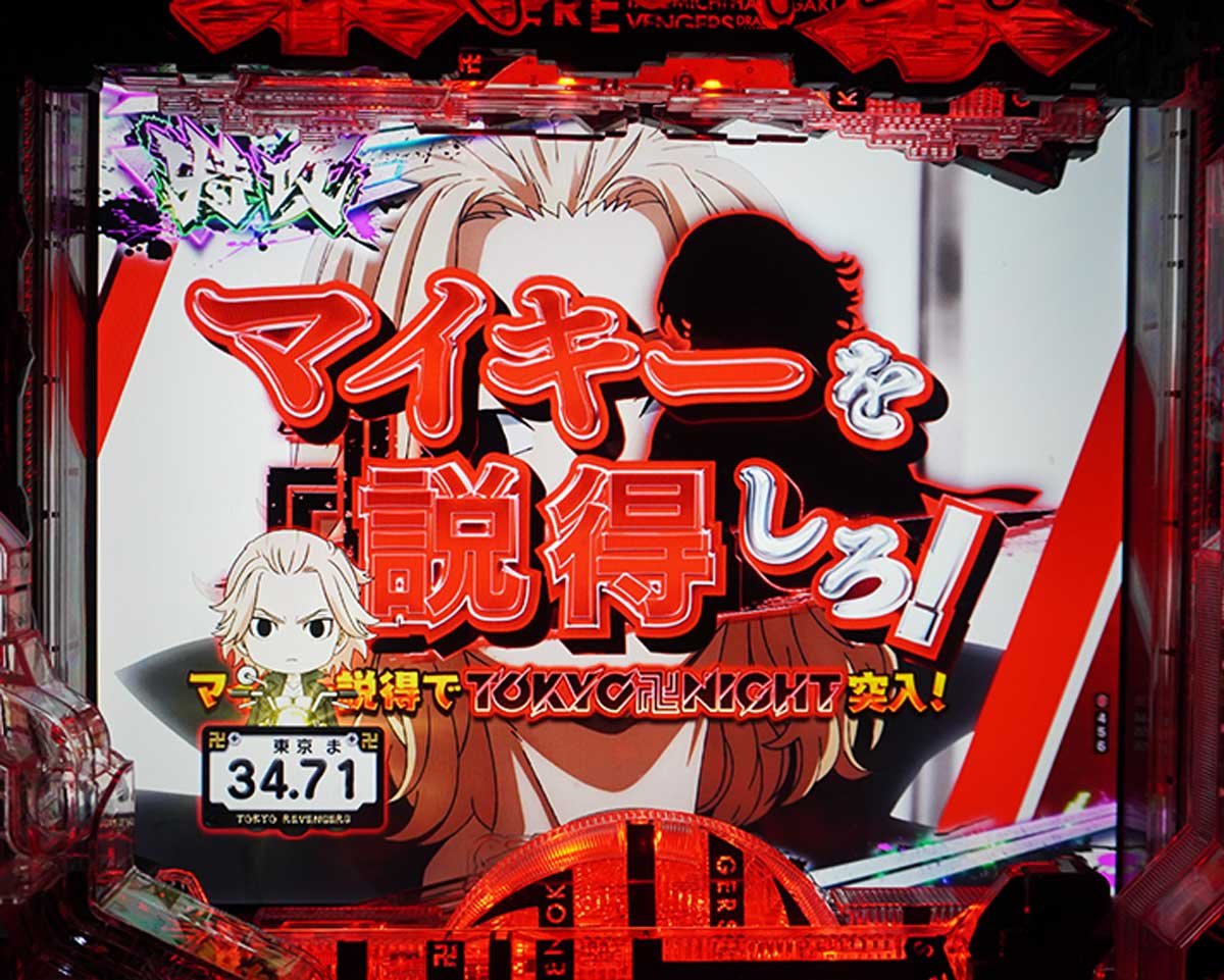 スマパチ 東リベ 聖夜決戦編の特徴　新規演出について