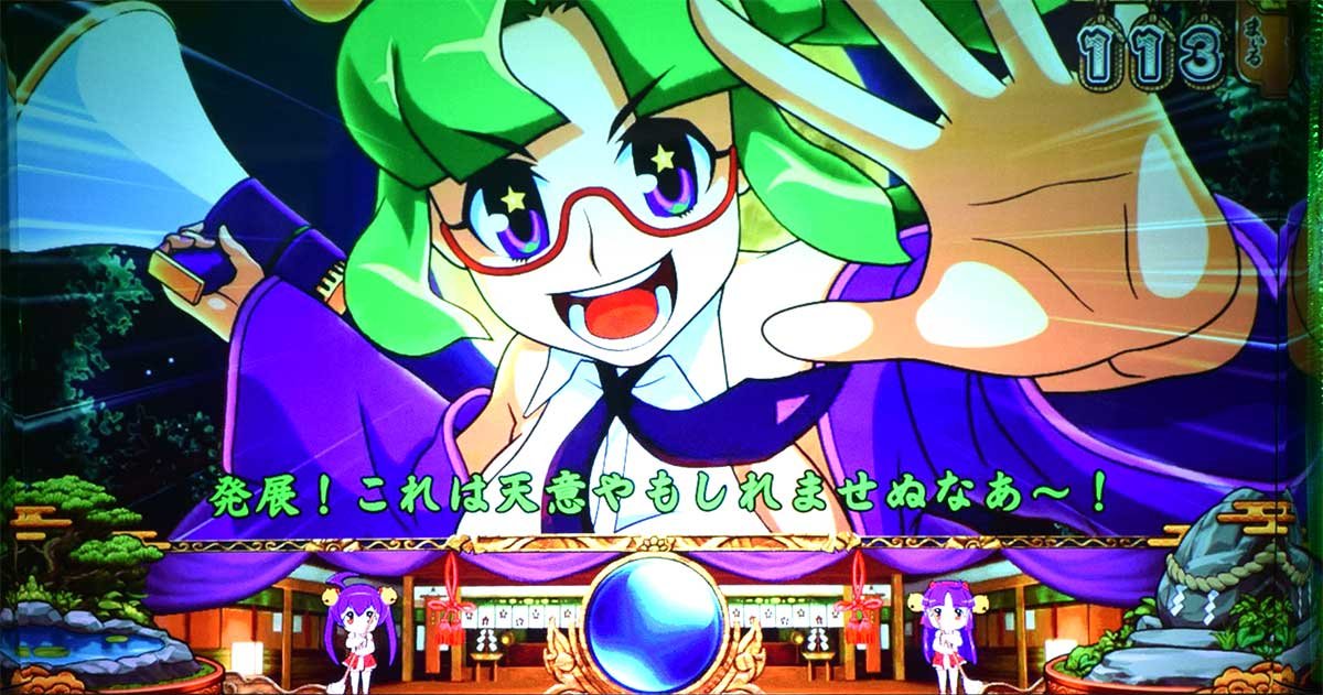 スマスロ やじきた道中記参る！　ナレーター娘　発展！これは天意やもしれませぬなあ～！