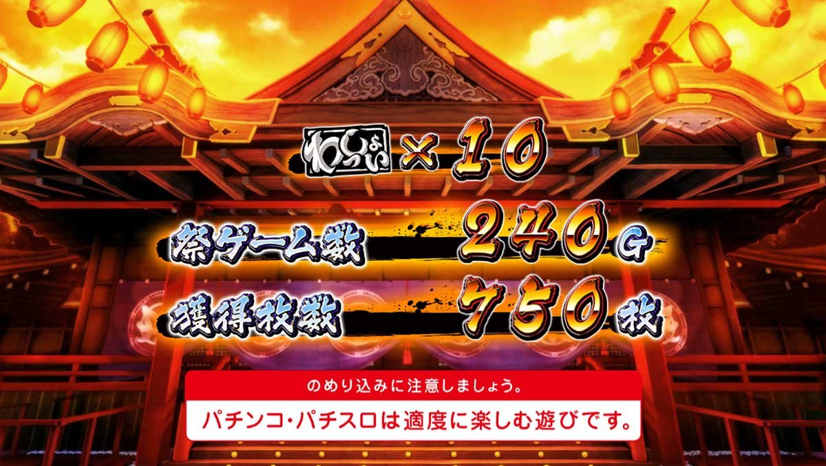 スマスロ やじきた道中記参る！　AT終了画面　基本画面
