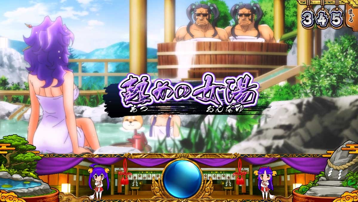 スマスロ やじきた道中記参る！　通常時のステージ　熱めの女湯