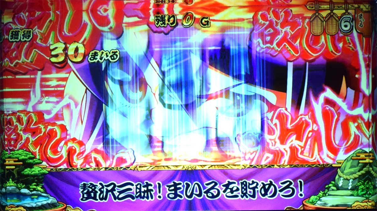スマスロ やじきた道中記参る！　まいるチャージ　茜　チャンスアップ