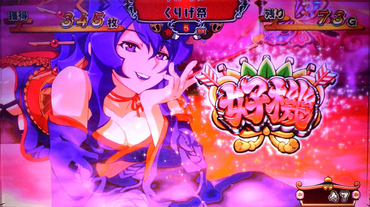スマスロ やじきた道中記参る！　花魁演出　好機