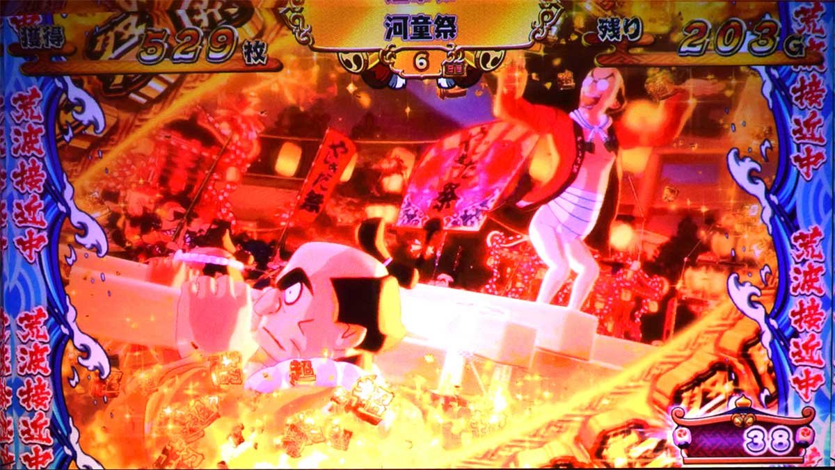 スマスロ やじきた道中記参る！　上位AT「超やじきた祭」　消化中　荒波接近中
