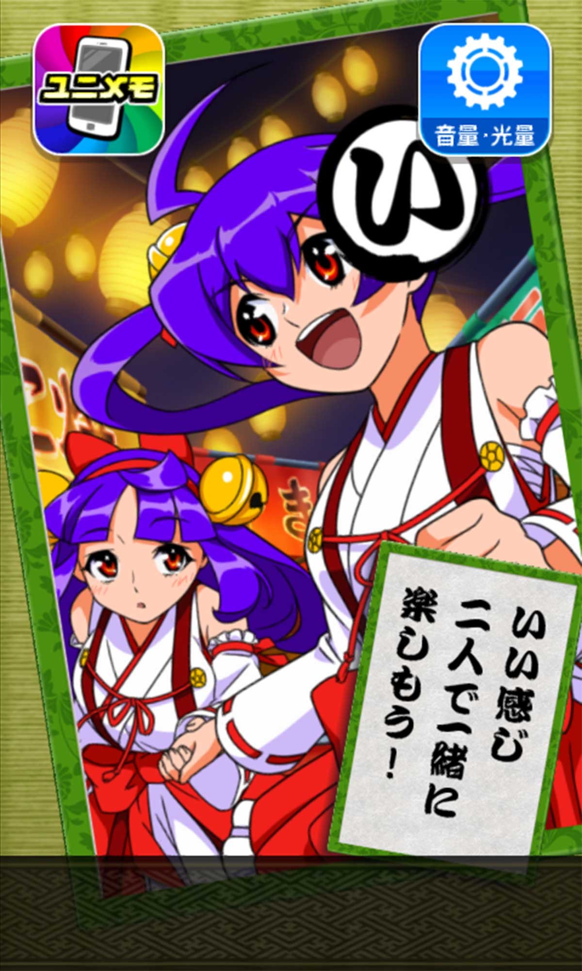 スマスロ やじきた道中記参る！　かるた　サブ液晶　天音＆朱音