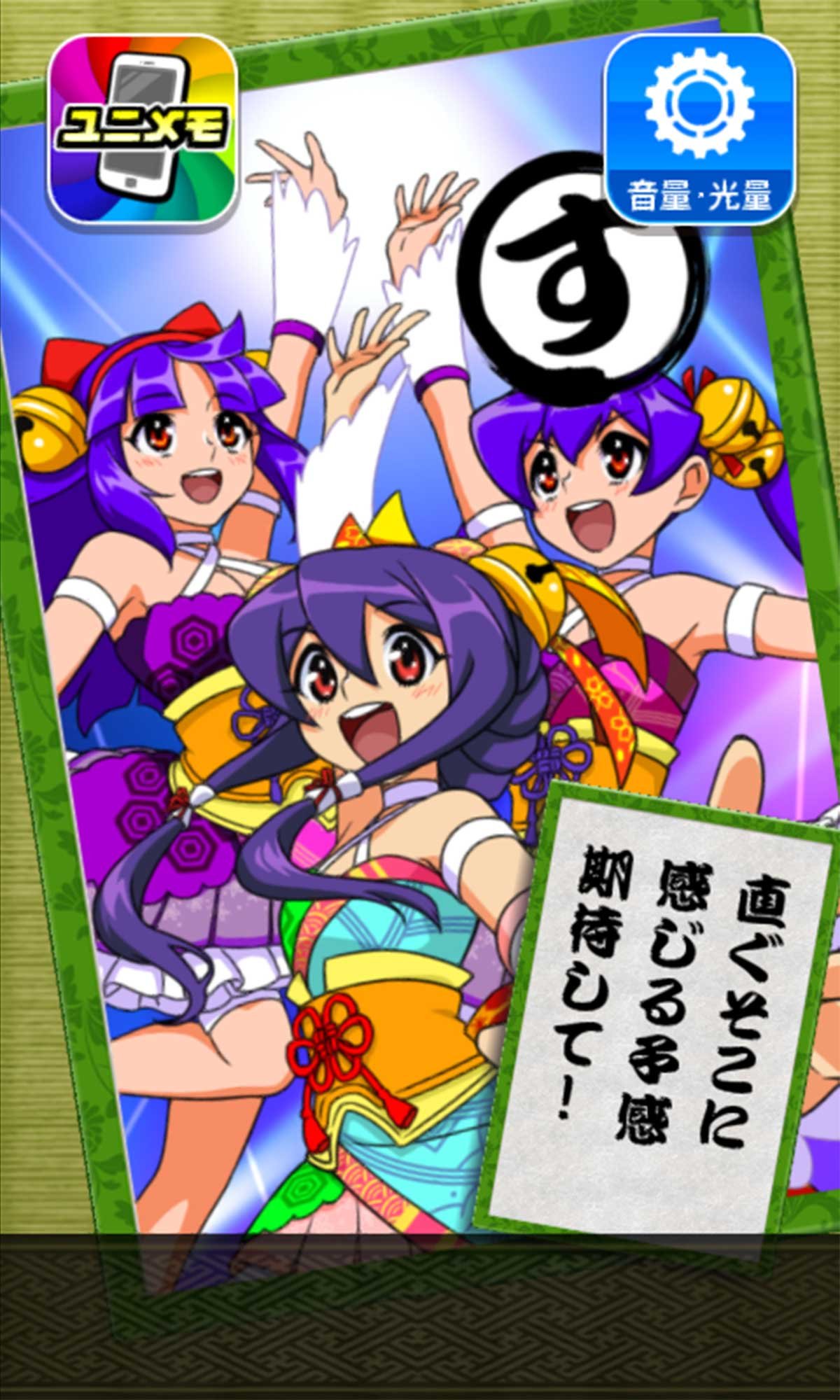 スマスロ やじきた道中記参る！　かるた　サブ液晶　茜ちゃん＆天音＆朱音