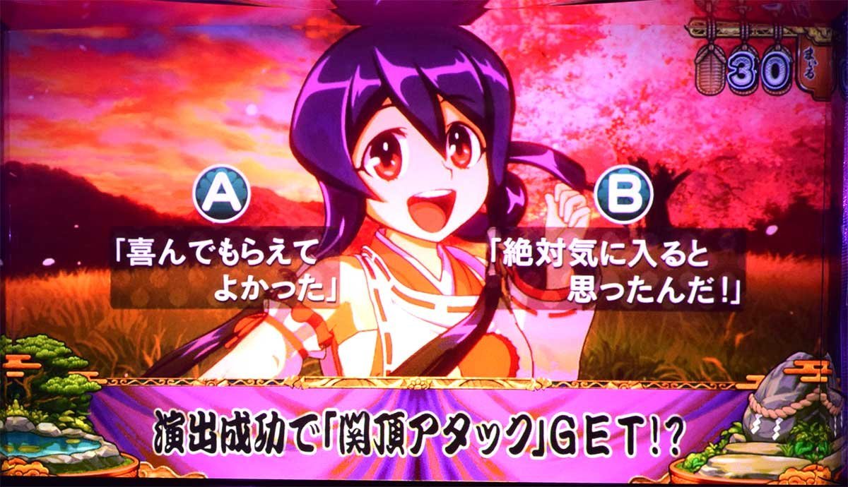 スマスロ やじきた道中記参る！　連続演出　茜ちゃん　演出成功で「関頂アタック」GET！？