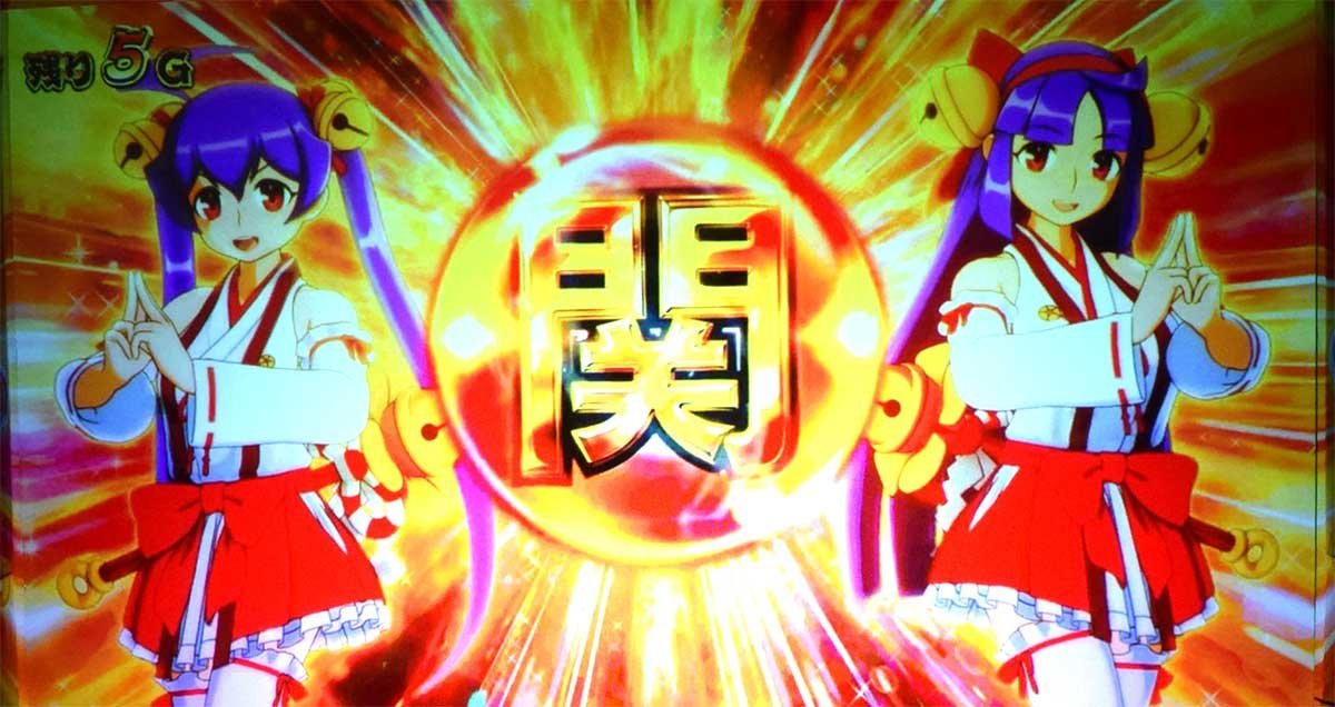 スマスロ やじきた道中記参る！　関頂アタック　天音＆朱音