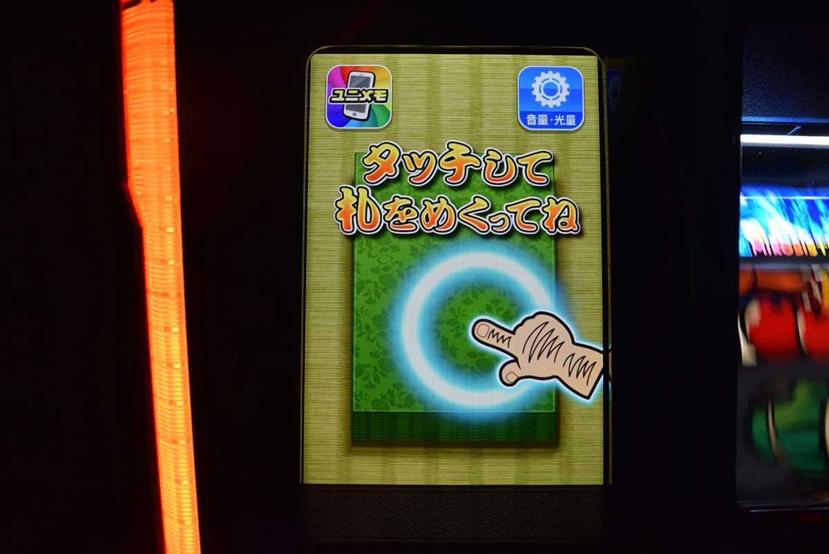 スマスロ やじきた道中記参る！　サブ液晶　かるた　示唆