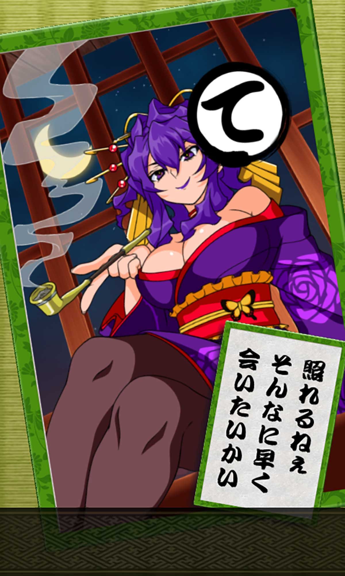 スマスロ やじきた道中記参る！　かるた　サブ液晶　花魁