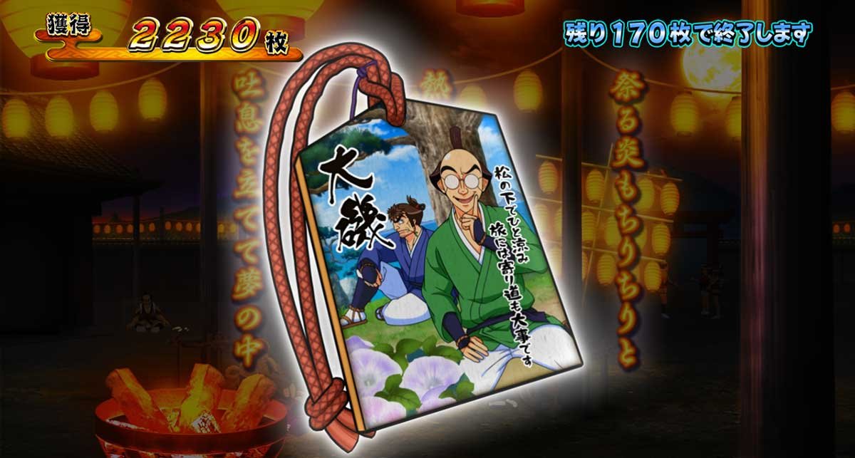 スマスロ やじきた道中記参る！　通行手形　大磯（白）