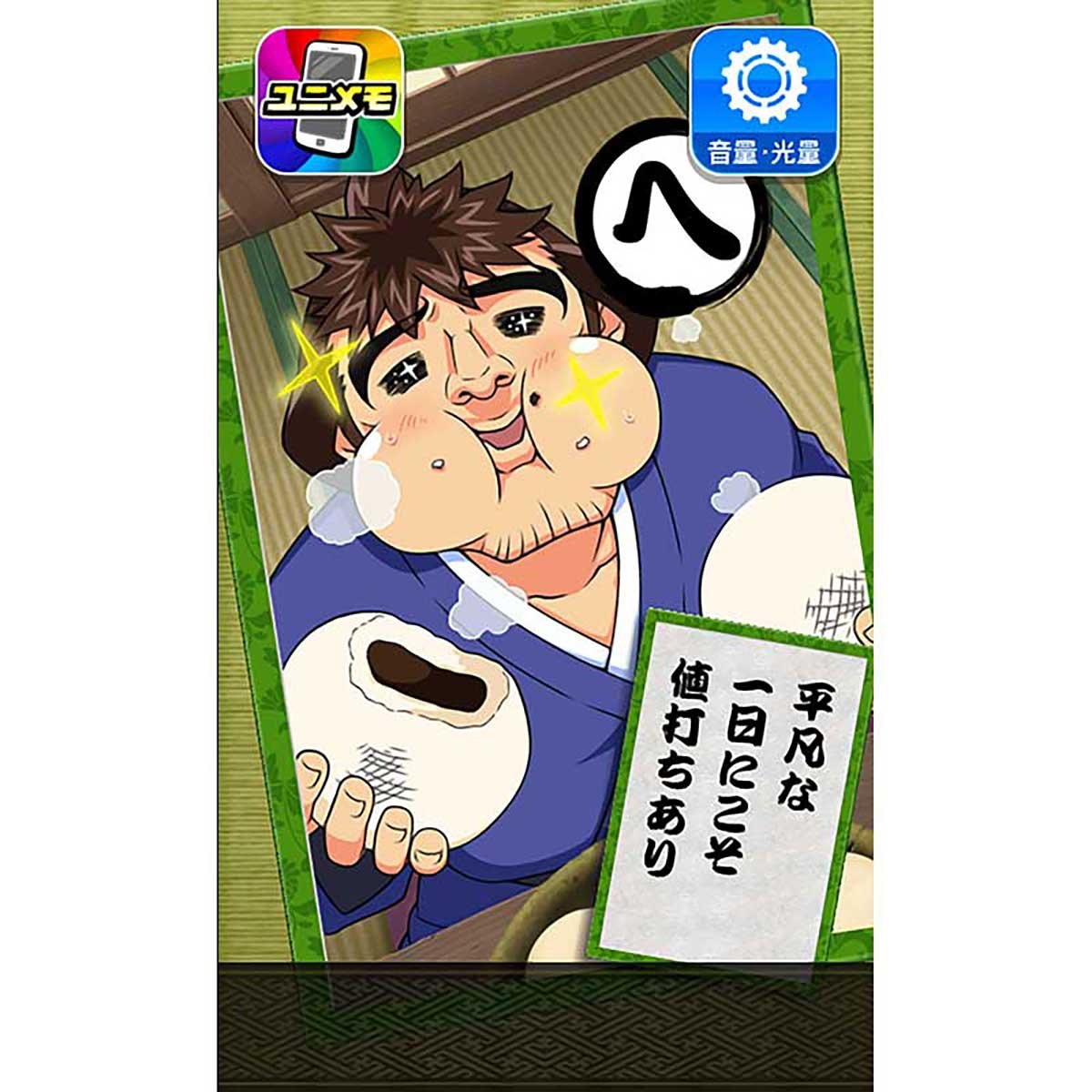 スマスロ やじきた道中記参る！　サブ液晶のかるた　弥次さん