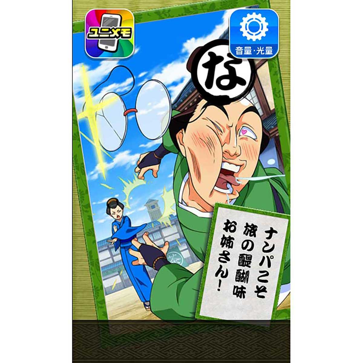 スマスロ やじきた道中記参る！　サブ液晶のかるた　喜多さん