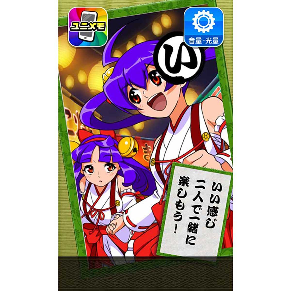 スマスロ やじきた道中記参る！　サブ液晶のかるた　天音＆朱音