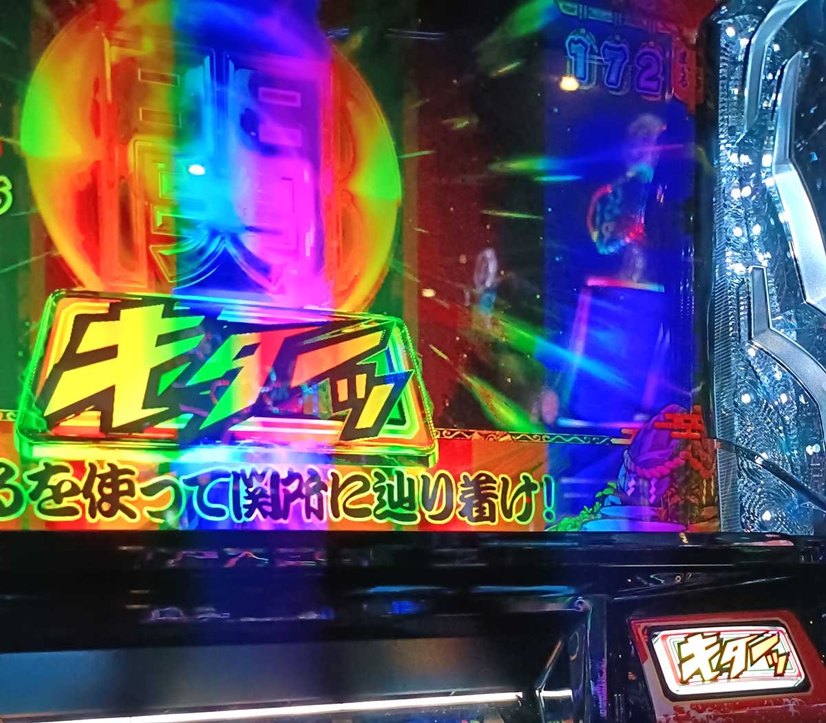 スマスロ やじきた道中記参る！　まいるチャレンジ　キターボタン