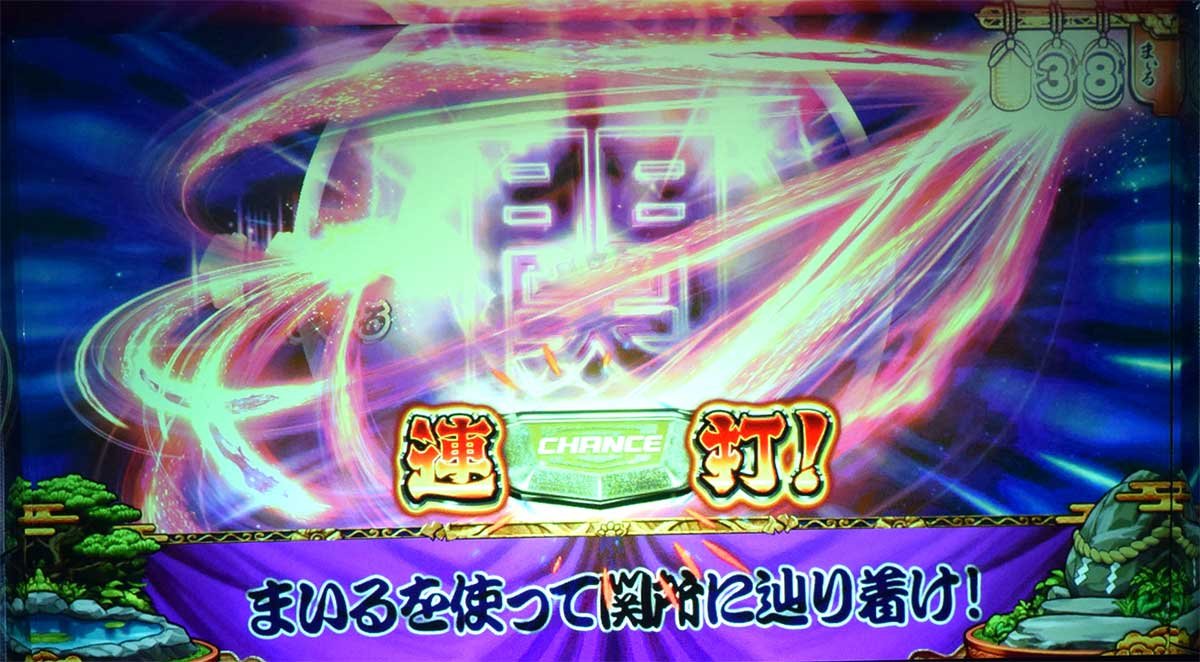 スマスロ やじきた道中記参る！　まいるチャレンジ　チャンスボタン　連打