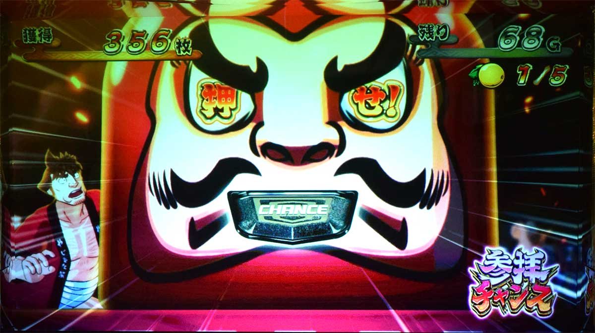 スマスロ やじきた道中記参る！　AT「やじきた祭」　だるま　ボタン押せ
