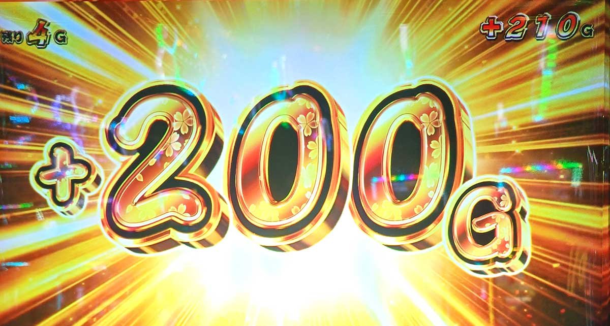 スマスロ やじきた道中記参る！　あっぱれチャンス　くりげ　200G上乗せ