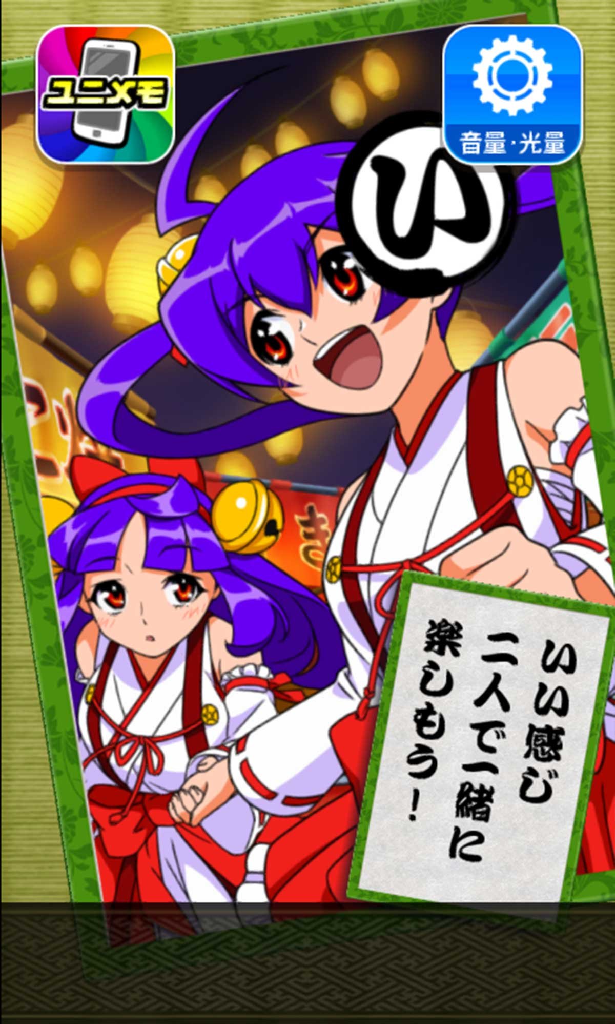 スマスロ やじきた道中記参る！　サブ液晶　かるた　天音＆朱音