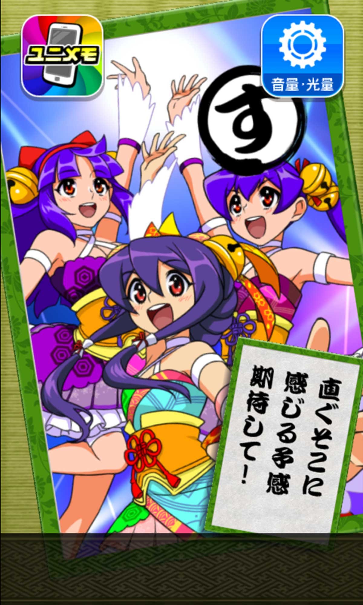 スマスロ やじきた道中記参る！　サブ液晶　かるた　茜ちゃん＆天音＆朱音