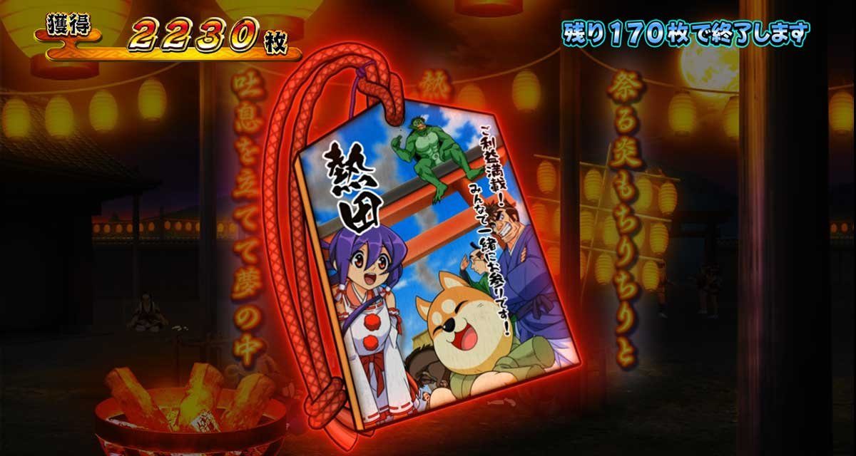 スマスロ やじきた道中記参る！　エンディング　レア小役成立時の通行手形　熱田（赤）