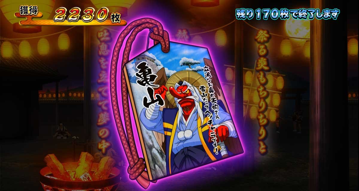 スマスロ やじきた道中記参る！　エンディング　通行手形　亀山（紫）