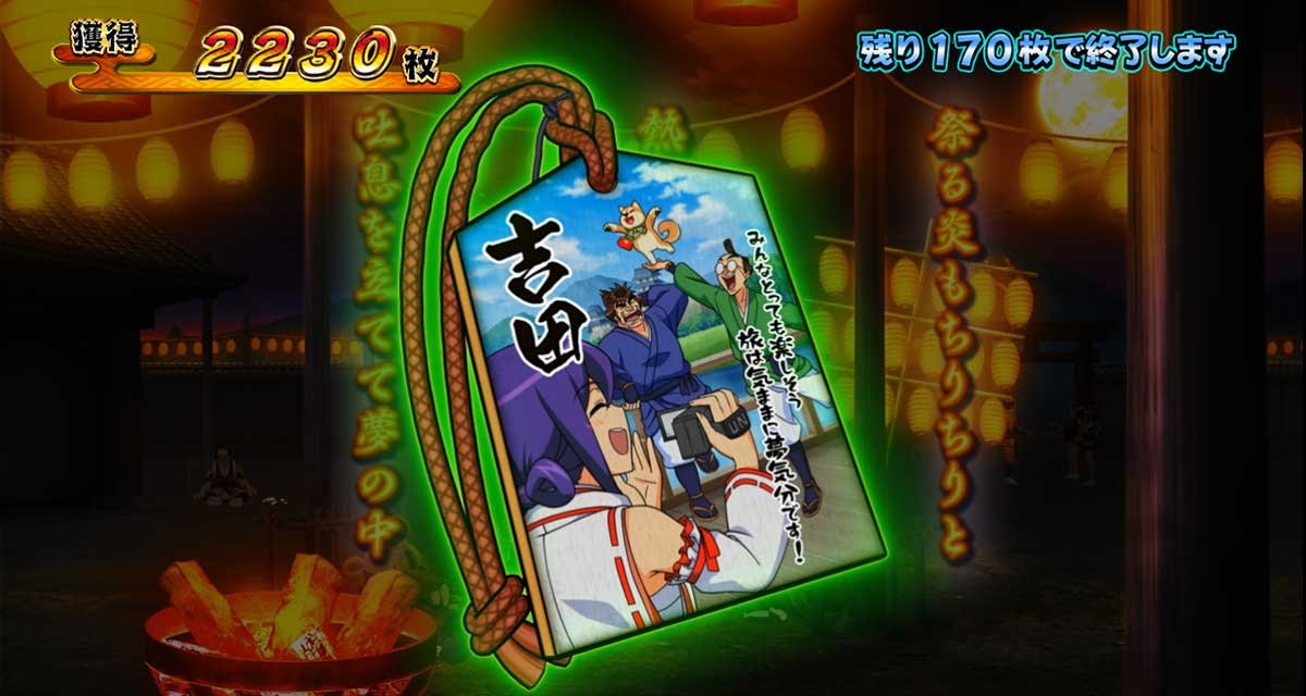 スマスロ やじきた道中記参る！　エンディング　通行手形　吉田（緑）