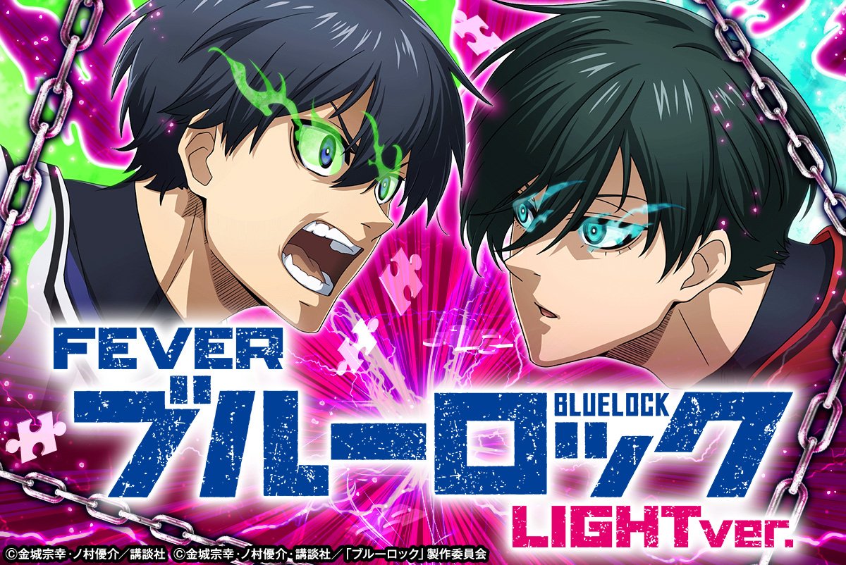 Pフィーバーブルーロック Light ver.