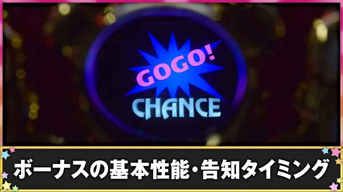 マイジャグラーⅥ　ボーナスの基本性能TOP